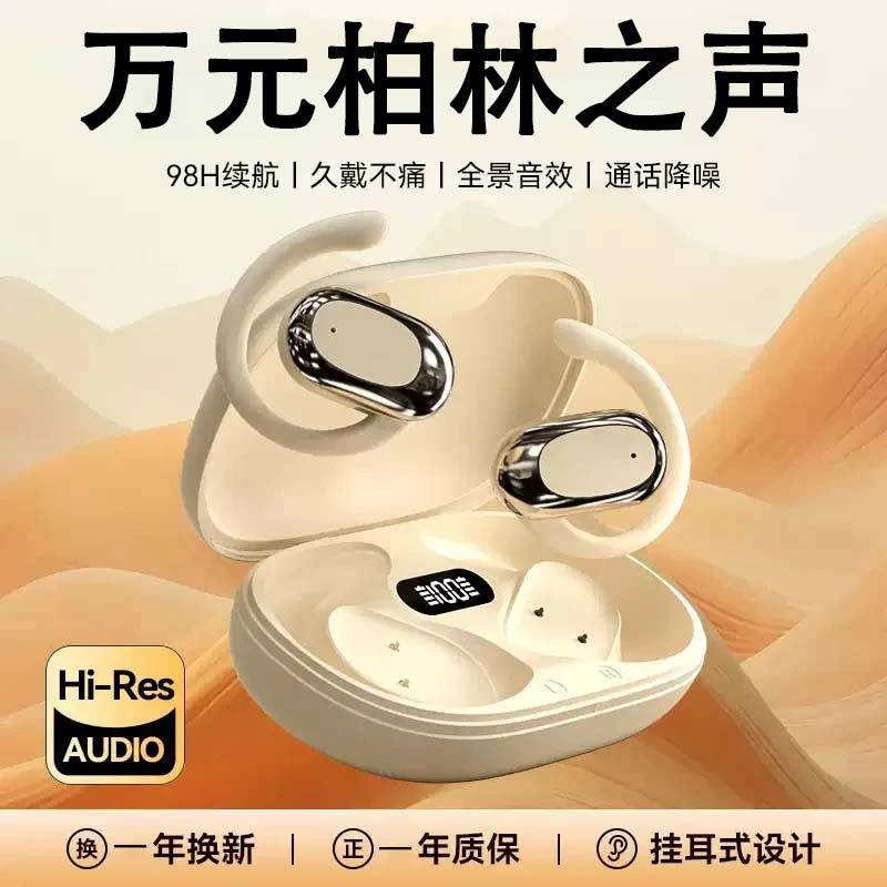 2025年新款高颜值挂耳式无线蓝牙耳机跑步运动超长续航待机
