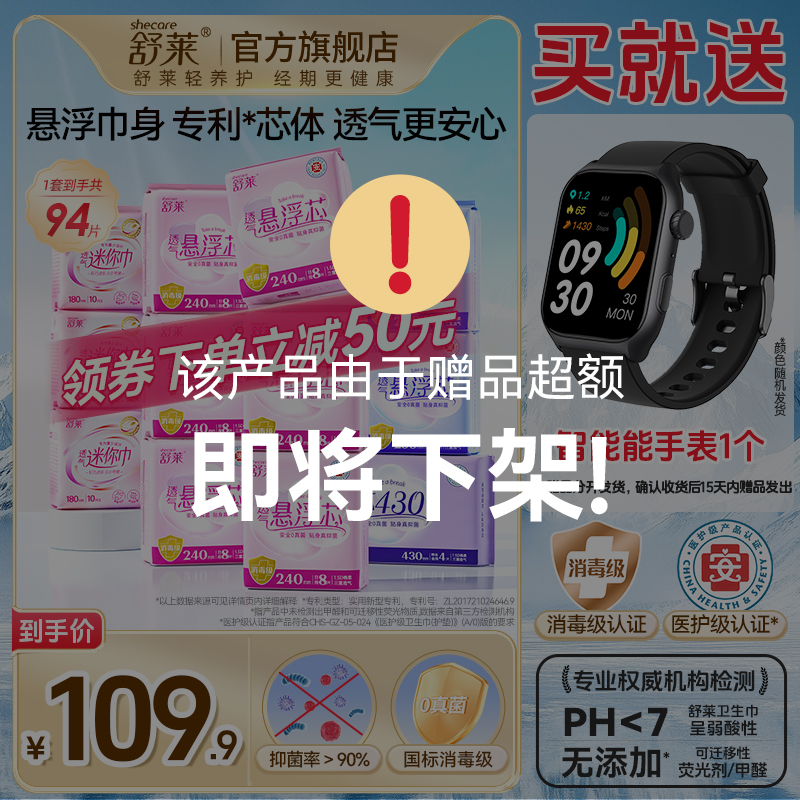 【赠品任选】舒莱悬浮芯抑菌医护级卫生巾透气消毒级日夜组合姨妈巾