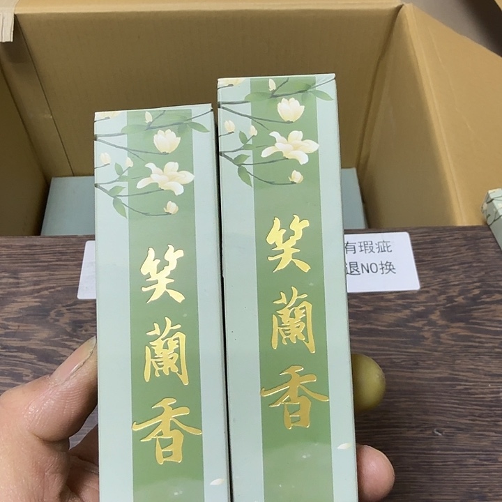 线香回流物品一物一拍 2盒