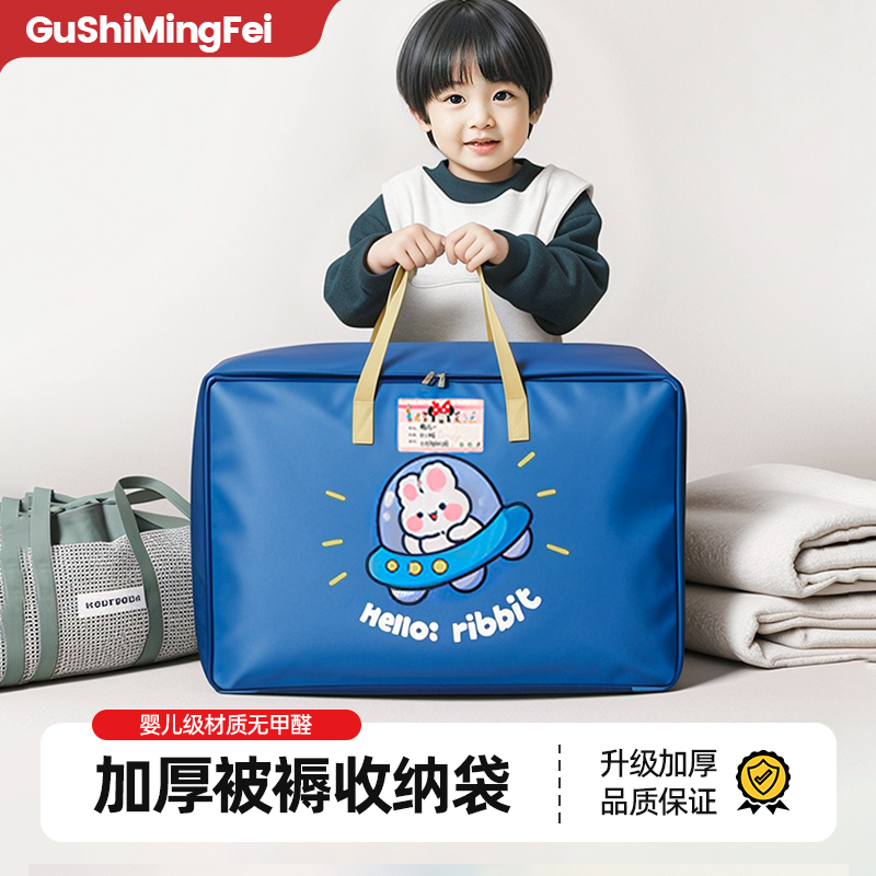 幼儿园被子收纳袋装被子的手提袋子卡通加大学生被褥行李包防水
