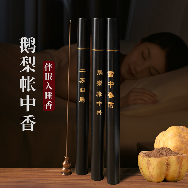 【郑师傅】古方三香 天然香 手工线香 卧室客厅家居手工香薰