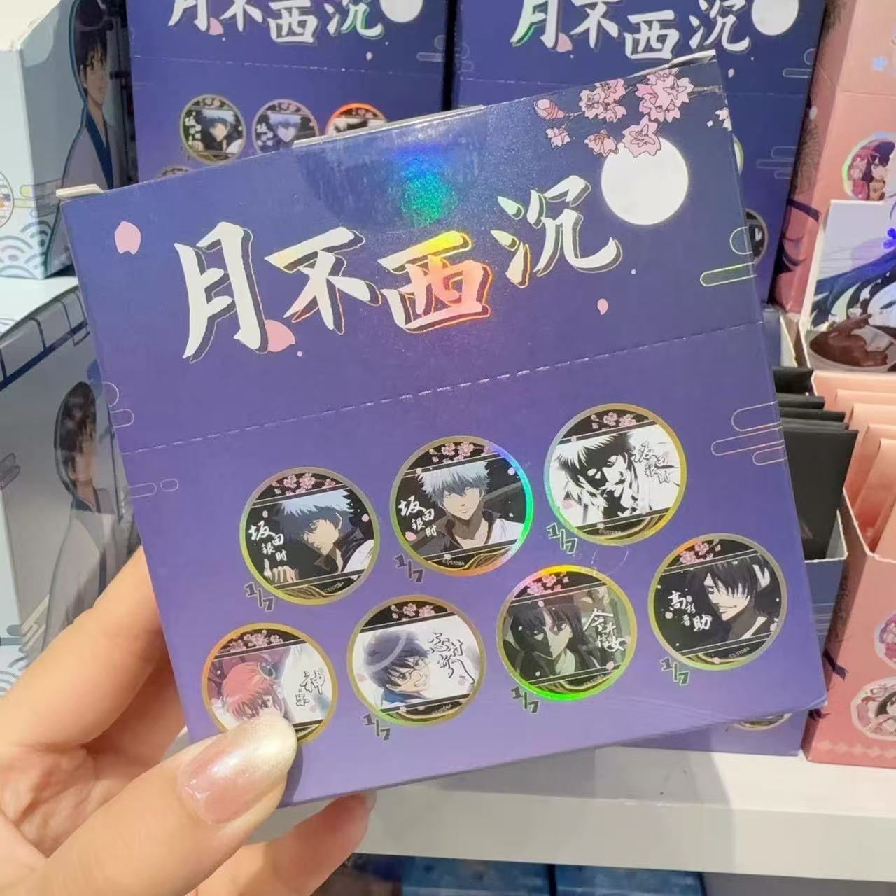 银魂-月不西沉系列徽章