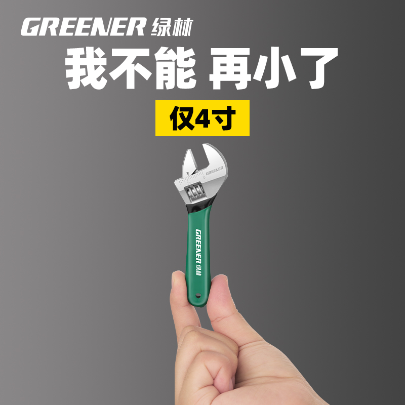 GREENER/绿林迷你活动扳手万能活口多功能板子小型开口万用工具