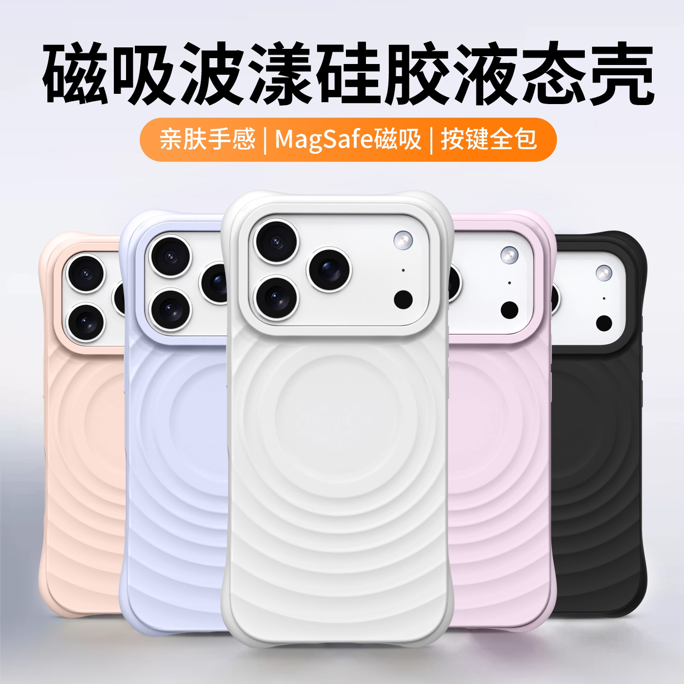 波漾液态硅胶适用苹果17promax手机壳iPhone16磁吸15保护套防摔