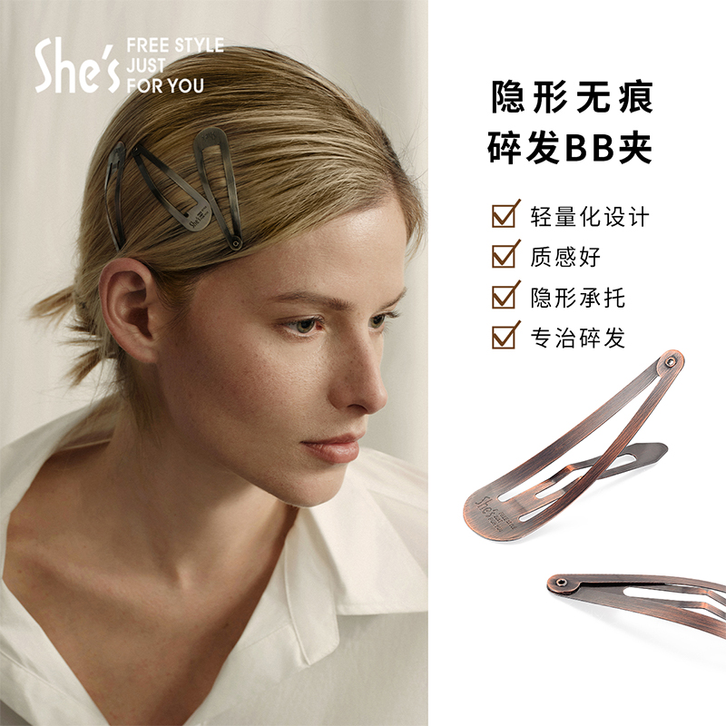 shes轻简循迹BB夹古铜色轻量化碎发夹刘海夹盘发侧夹发饰夹子