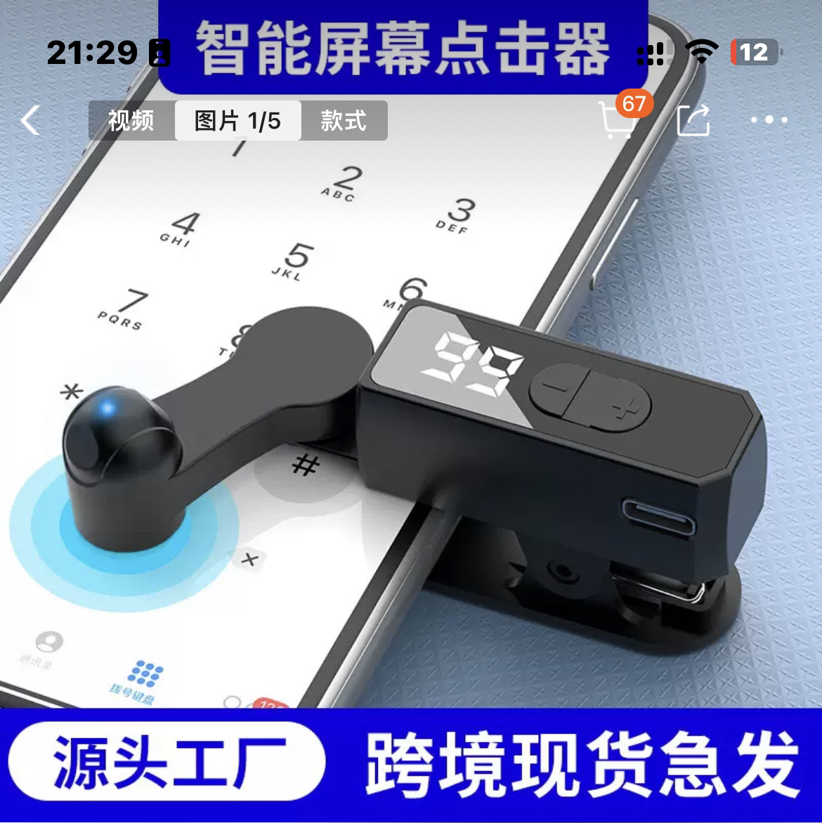 【解放双手】智能连点调速直播便携解放双手通用一体式