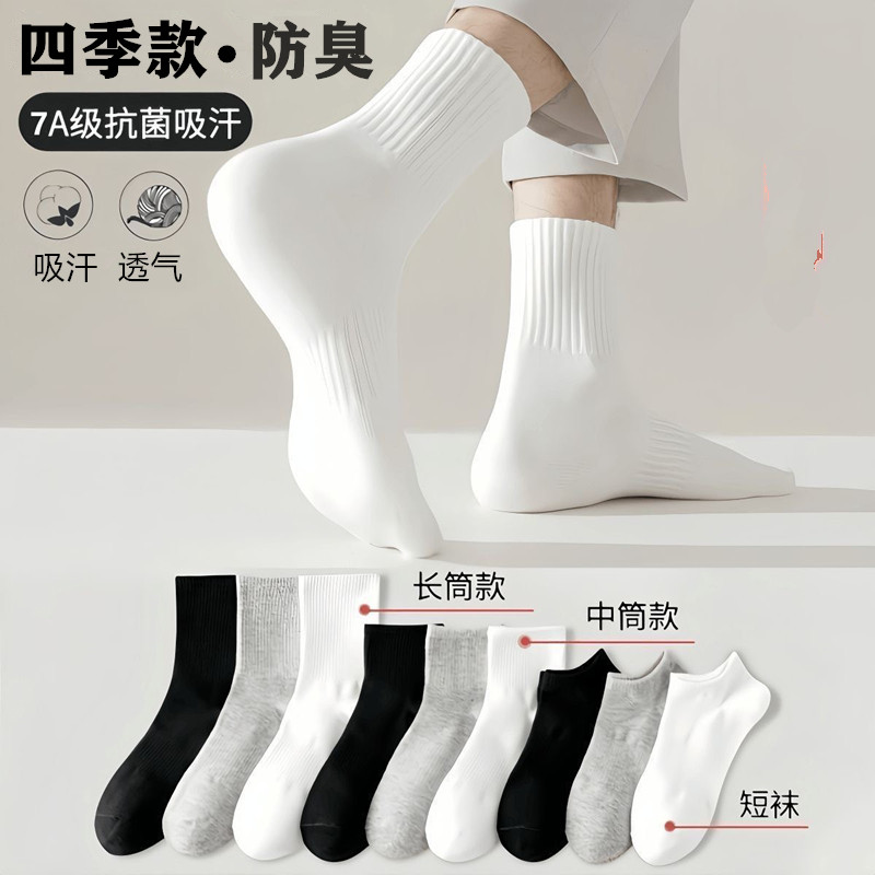 【新疆棉】男女款四季中筒袜子纯色经典运动白色百搭长筒袜子男款