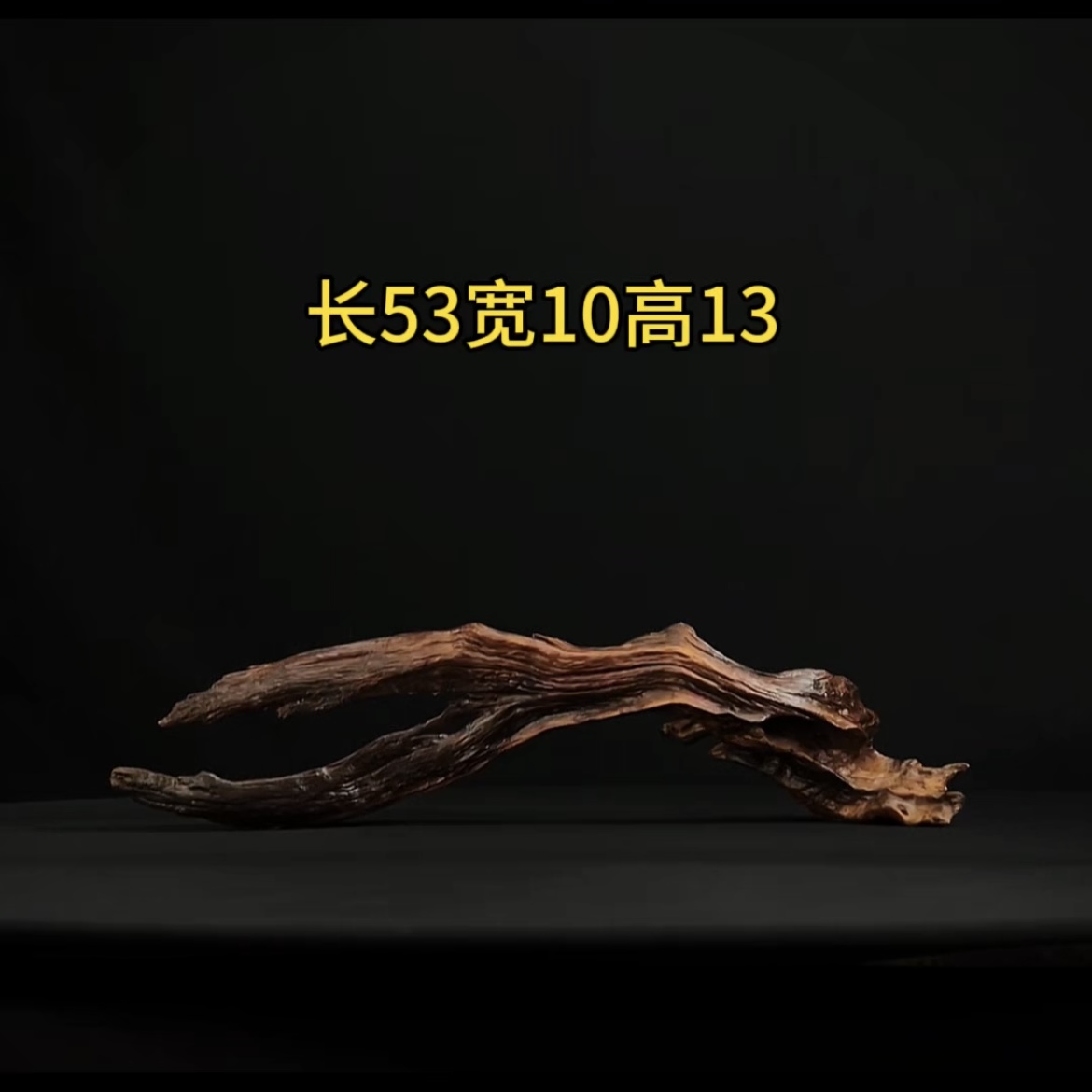 张大狼造景沉木长53cm矮拱桥飘枝 南美鱼缸造景 紫柚木秒沉
