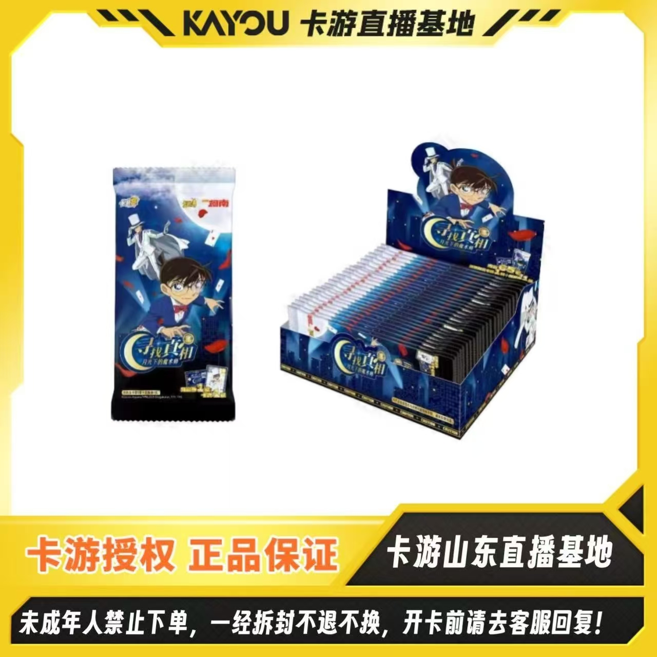 卡游正版授权-名侦探柯南KAYOU赏 寻找真相第1弹月光下的魔术师