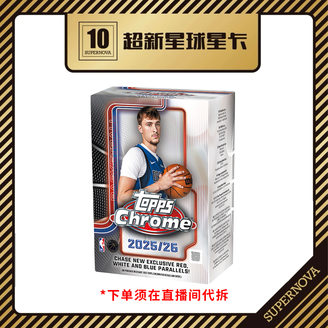 25-26 Basketball Topps Chrome 手雷 单盒卡