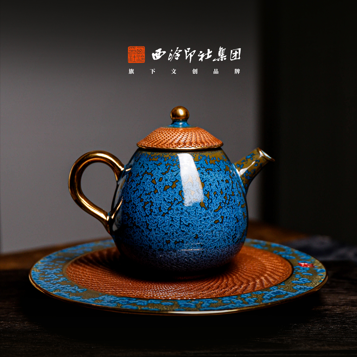 【西泠墨香上新】钧窑冰晶蓝 龙蛋壶+手工壶承  HX0206