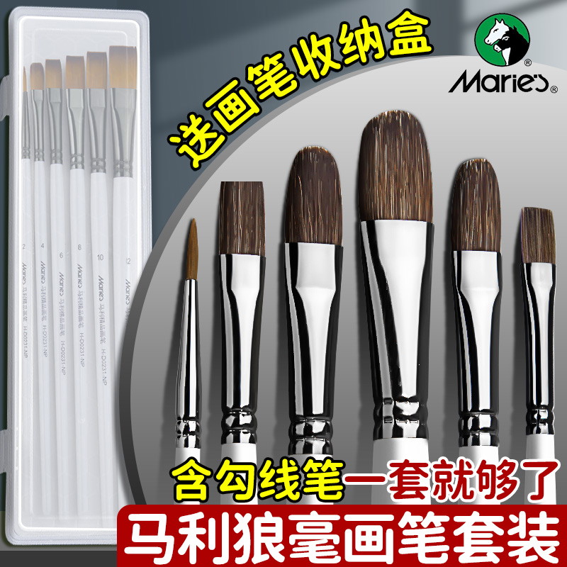 马利狼毫水粉笔套装尼龙丙烯画笔美术生专用初学者画画颜料笔刷套