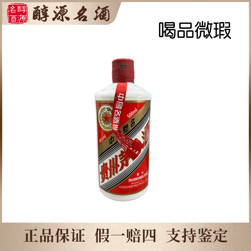 KWEICHOW MOUTAI/贵州茅台【2009年】五星茅台喝品-280号53度