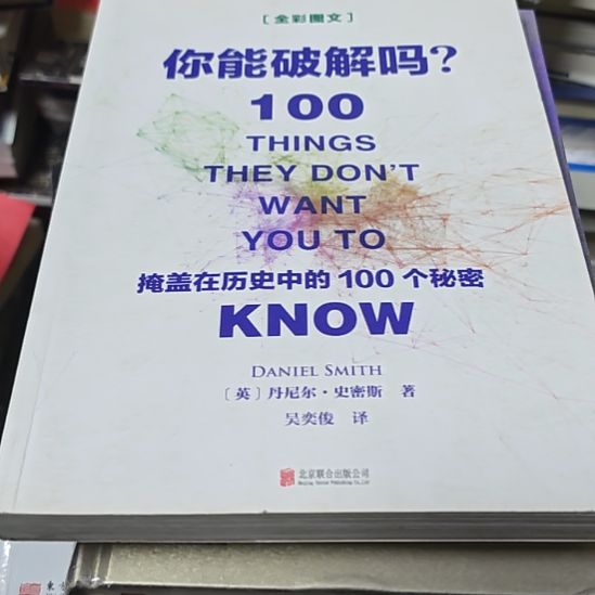 你能破解吗平装库存书