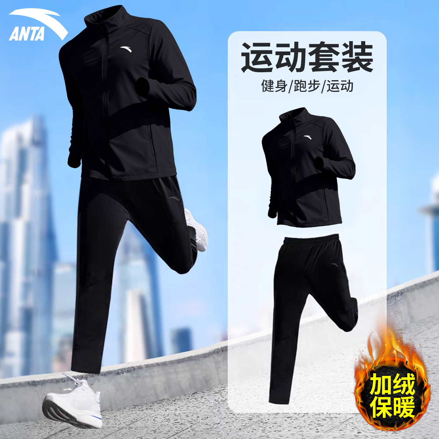 安踏运动套装男冬季新款加绒防风立领外套长裤健身跑步正品两件套