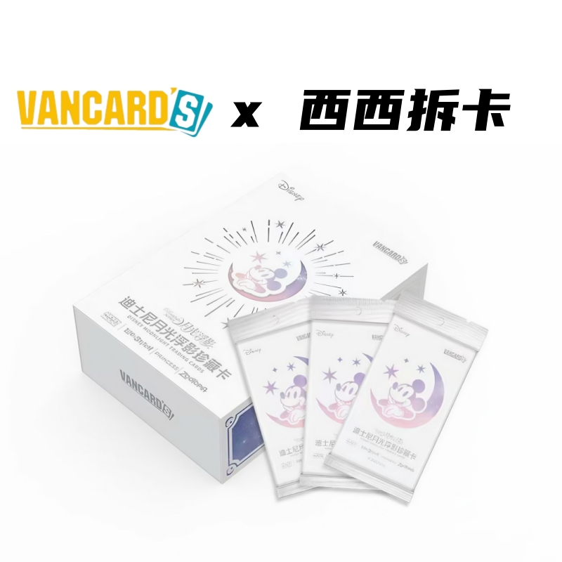 万画云游 月光系列迪士尼月光浮影X典藏卡盲盒（代拆）