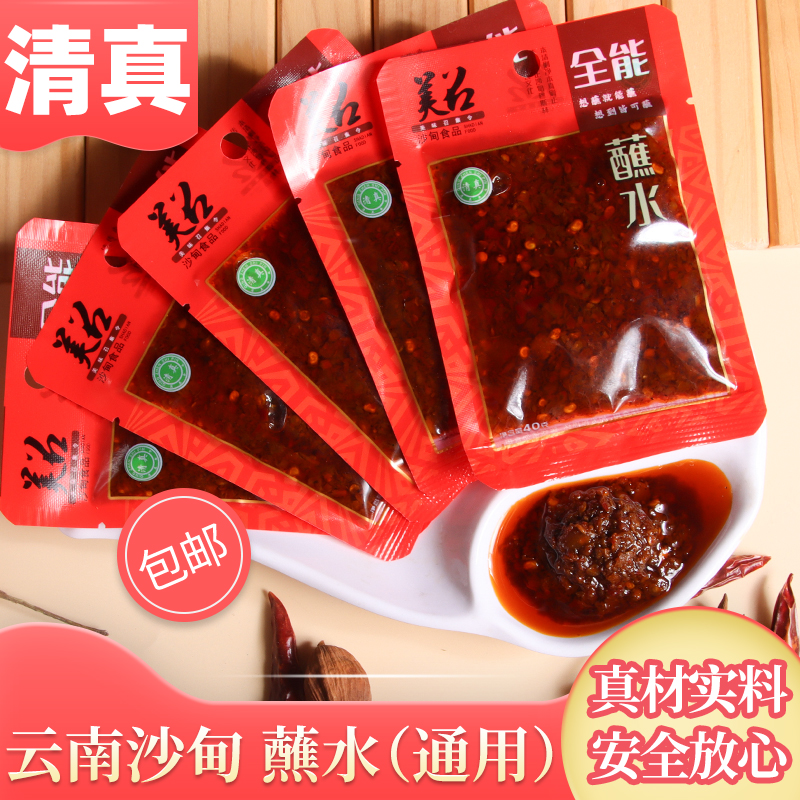 美召美召沙甸清真食品全能蘸水想蘸就能蘸，想到皆可蘸（包邮发货）