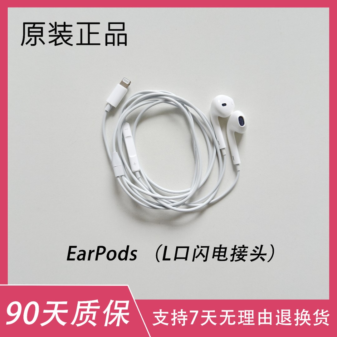 准新品 Apple/苹果 EarPods L口接头有线耳机原装正品
