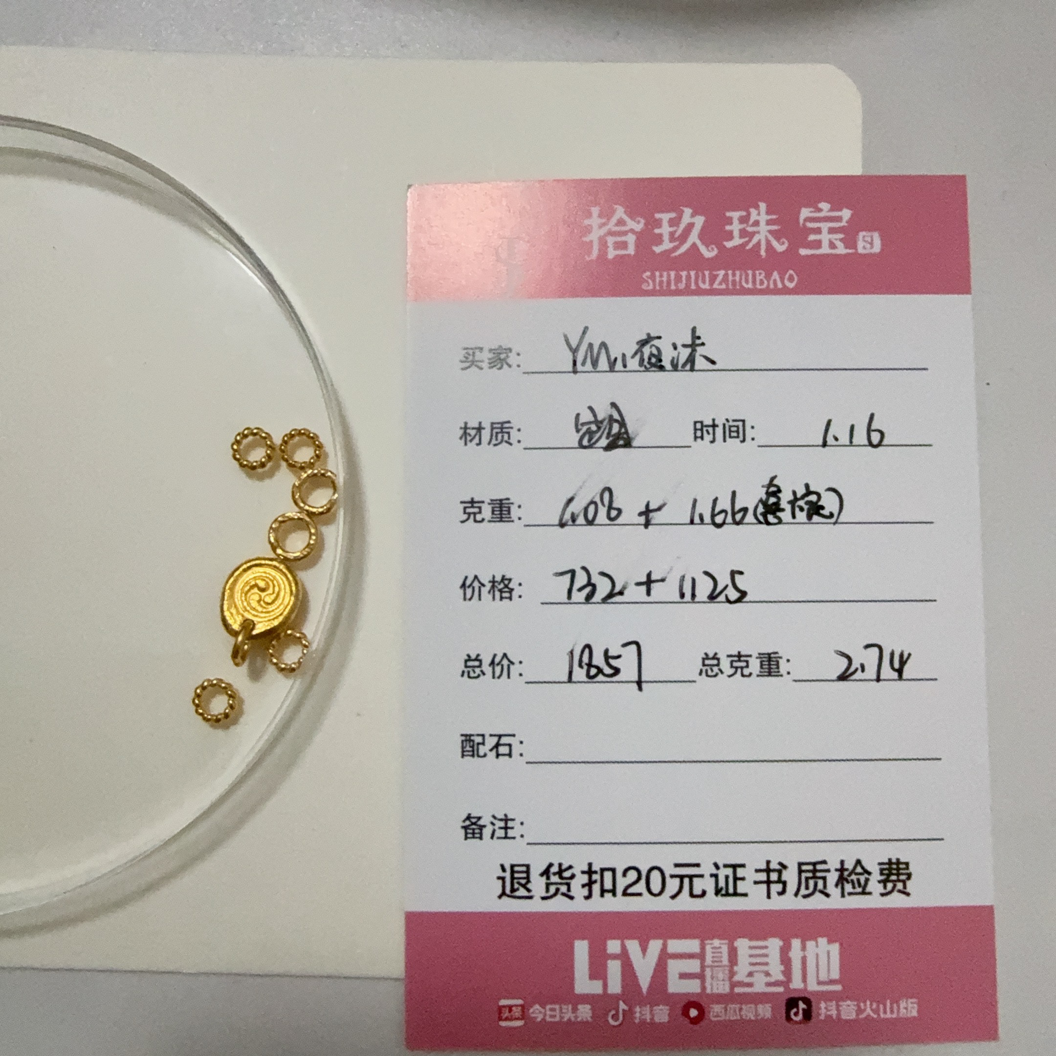 足金配件夜沫姐姐
