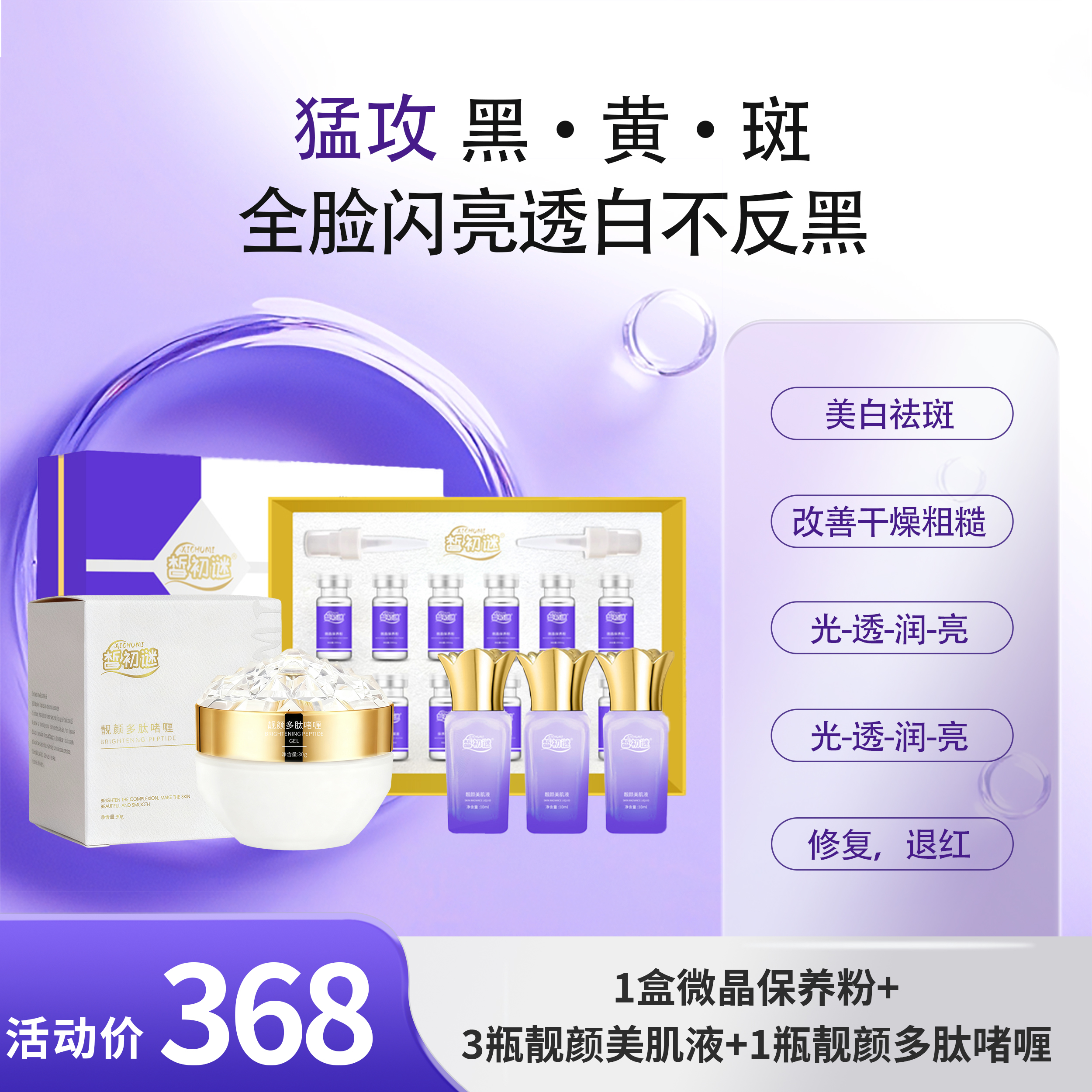 皙初谜干湿两用养肤保养套餐