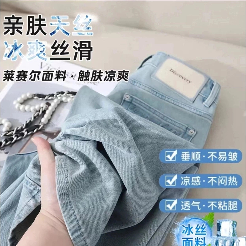 莱赛尔天丝夏季新款薄款高腰窄版阔腿裤牛仔裤女冰凉垂感爆款裤子