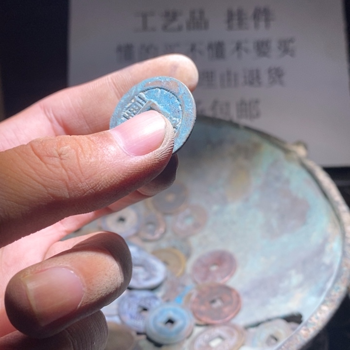 铜铁合金类古钱币工艺品挂件