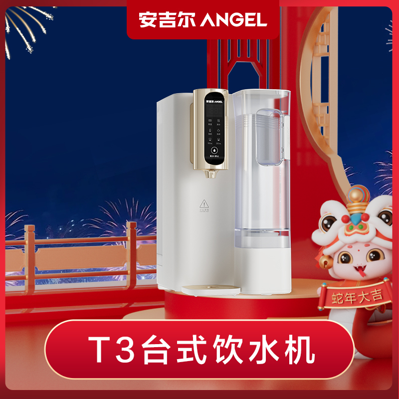 【安吉尔】T3过滤台式净饮机净热一体*1