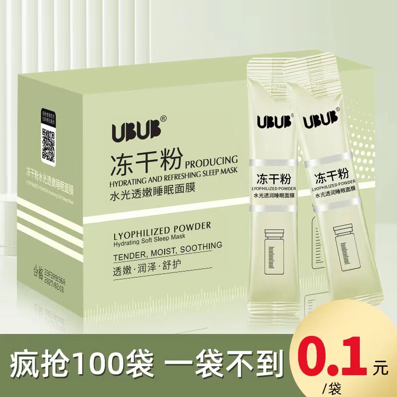 【一盒到手100条】补水冻干粉免洗面膜水光透亮睡眠面膜保湿清爽