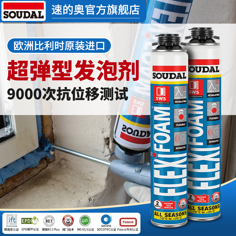 soudal/速的奥原装进口超弹型发泡胶填充填缝胶门缝泡沫填缝剂