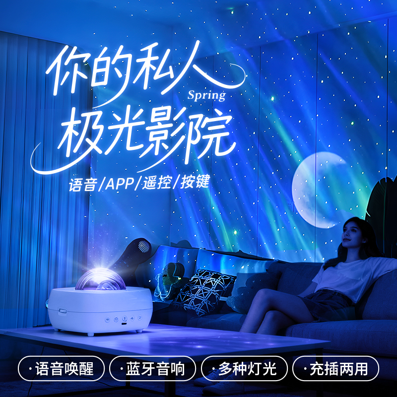 智能语音2025新款北极光星空灯浪漫卧室氛围灯蓝牙音响小夜灯