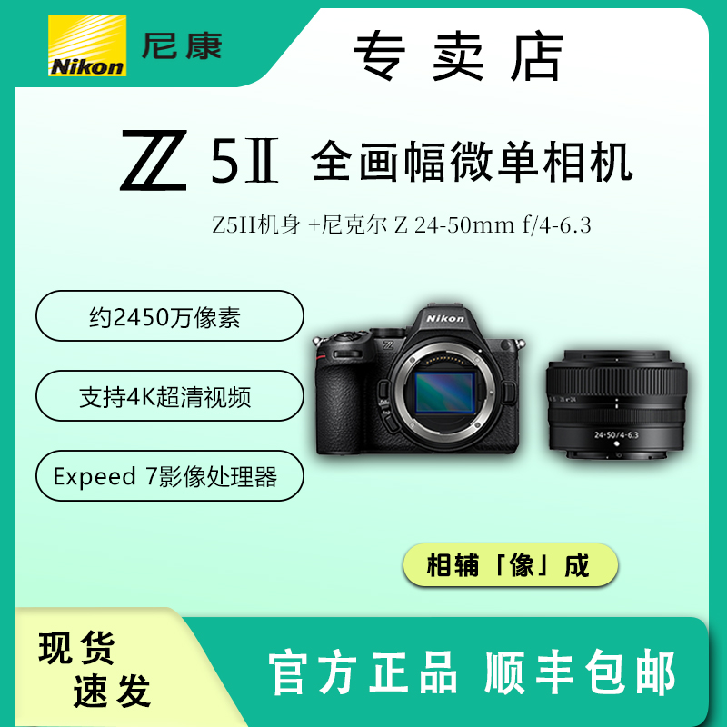 Nikon/尼康Z5II全画幅微单相机Z5二代便携超清专业级拍照适用vlog