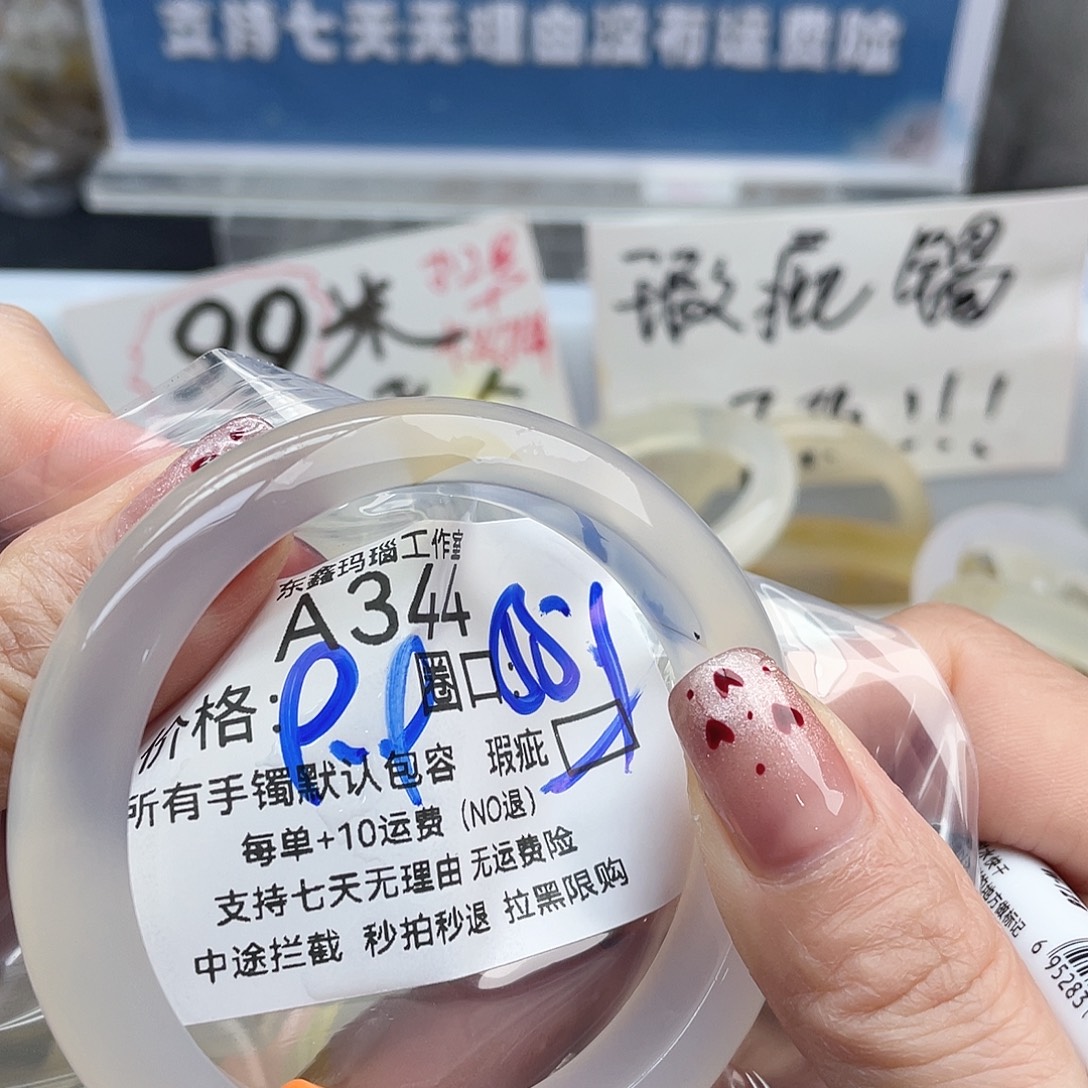 时***年玛瑙/玉髓未镶嵌手镯344