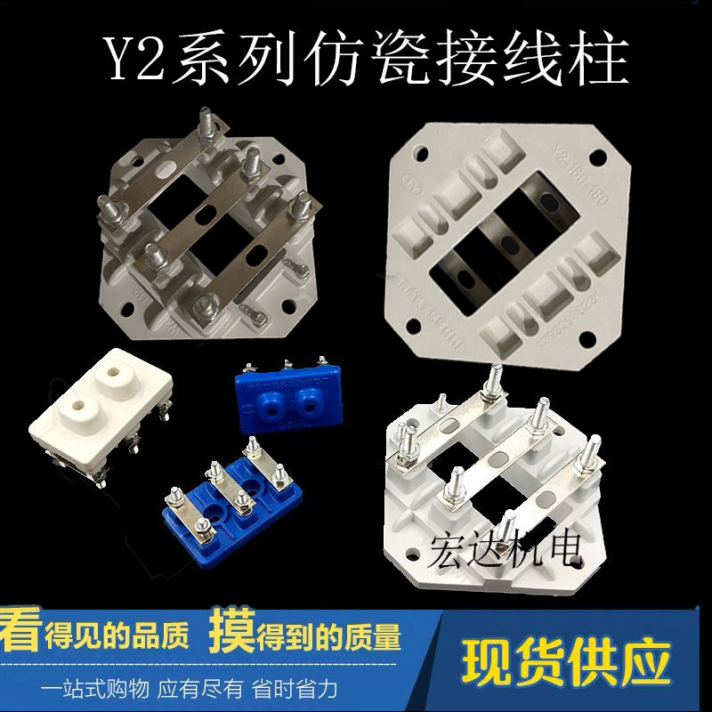 Y2系列仿瓷接线柱电机接线板Y263280方型接线端子电机配件