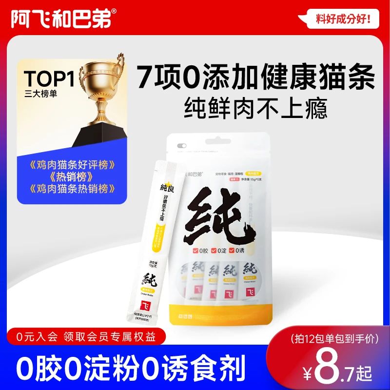【阿飞和巴弟】猫条0胶0淀无诱食剂营养补水湿粮包纯条