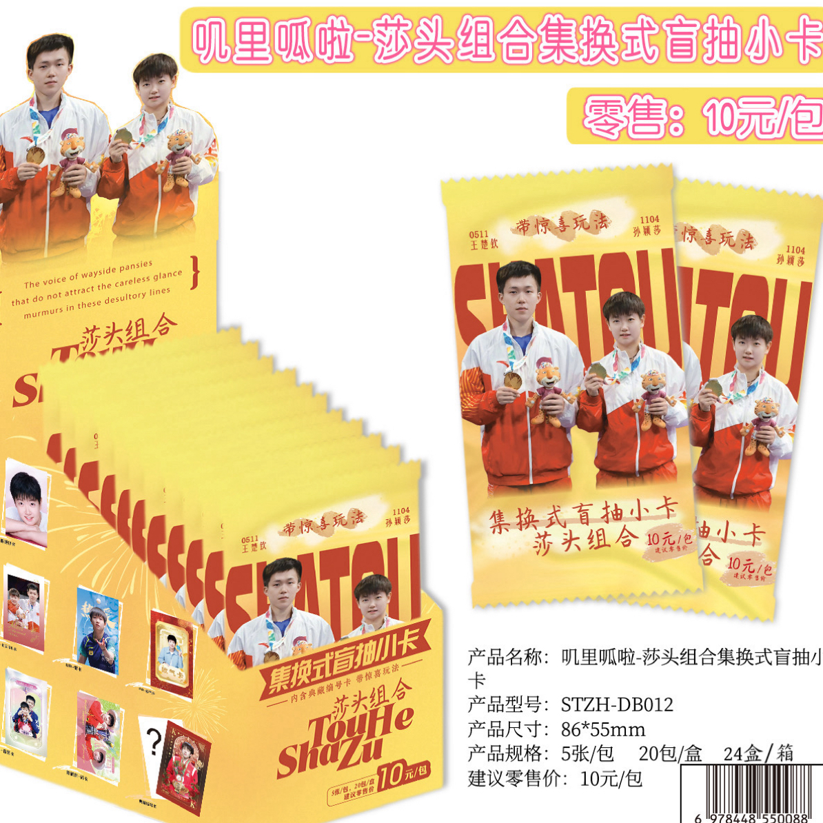 【莎头组合二弹】集换式盲抽小卡线下专属链接（平邮）