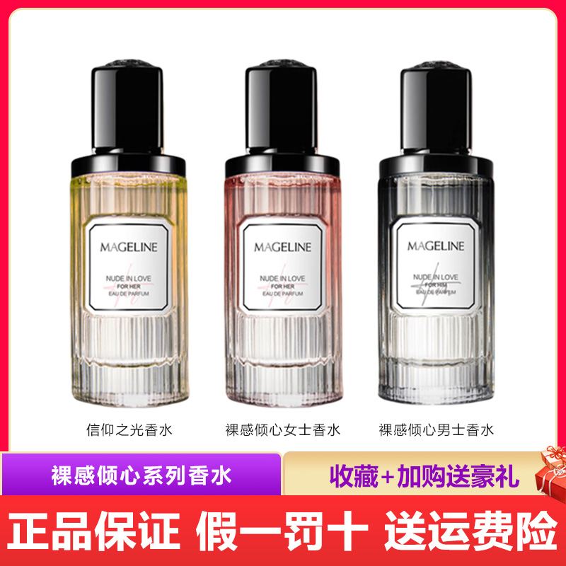 麦吉丽裸感倾心系列香水50ml 男女情侣款琥珀调官方正品男士女士