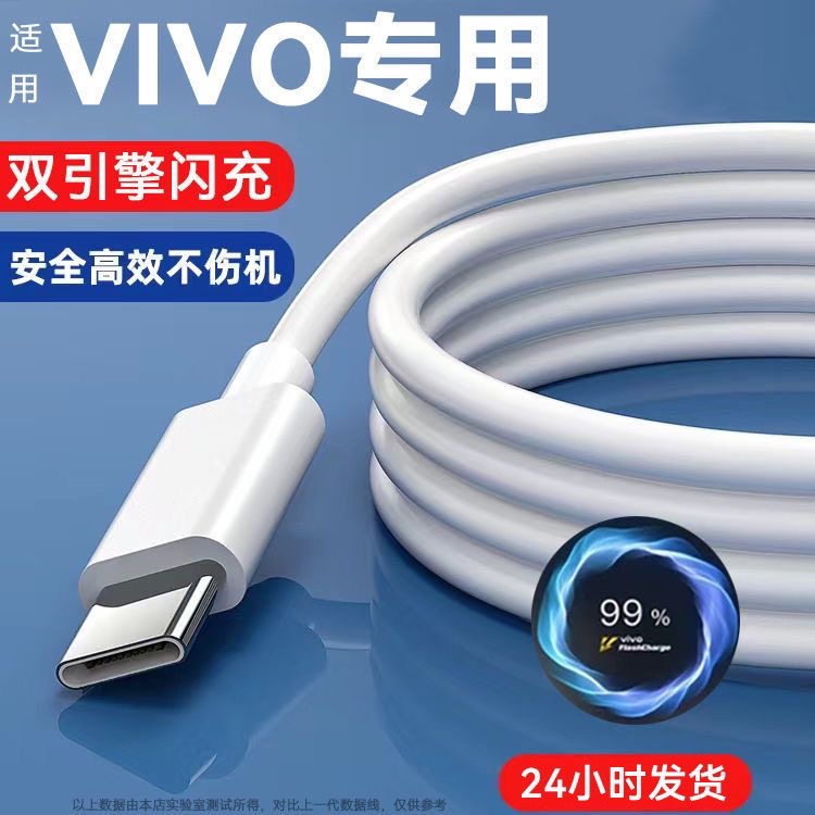 适用vivo闪充数据线Type充电线x27x60/x50/x80pro70车载iQOO通用
