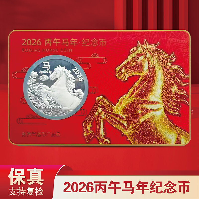 法定货币2026年丙午马年纪念币--单枚