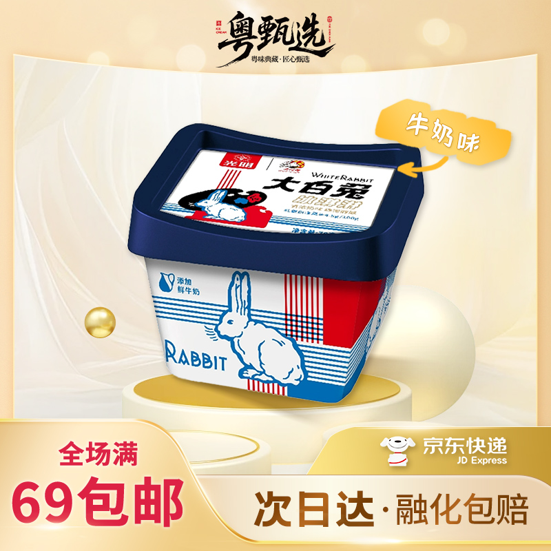 【1杯装】光明大白兔原味冰淇淋雪糕童年回忆经典冰淇淋