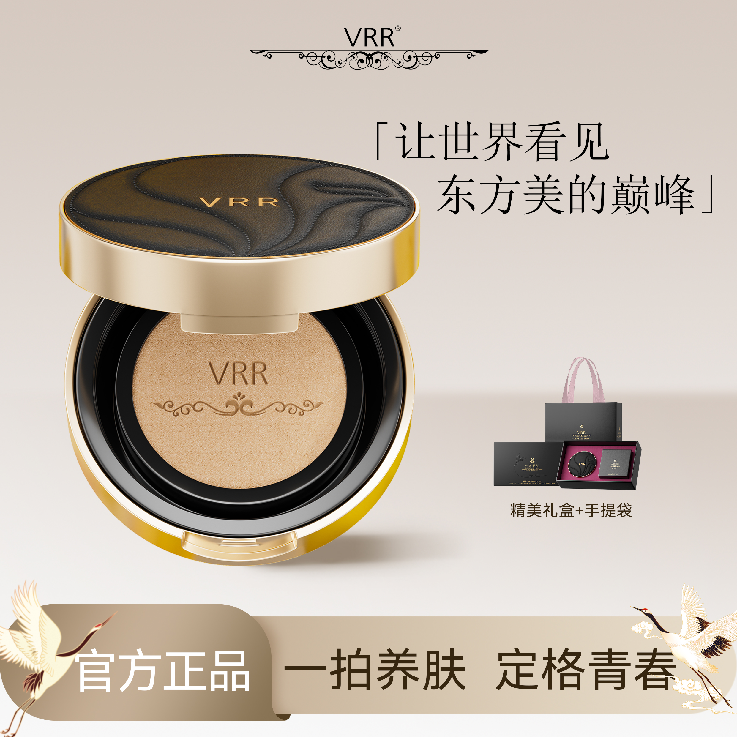 一拍即养肤VRR金雀花羽耀抗皱保湿控油保湿16H持妆多效气垫霜HMTZ