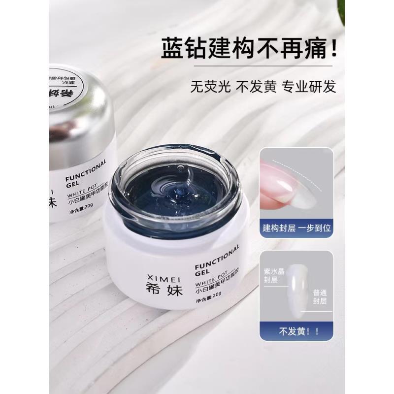 【希妹甄选】蓝钻建构封层（建构封层一体胶，可包钻边，浮雕立体纹理）
