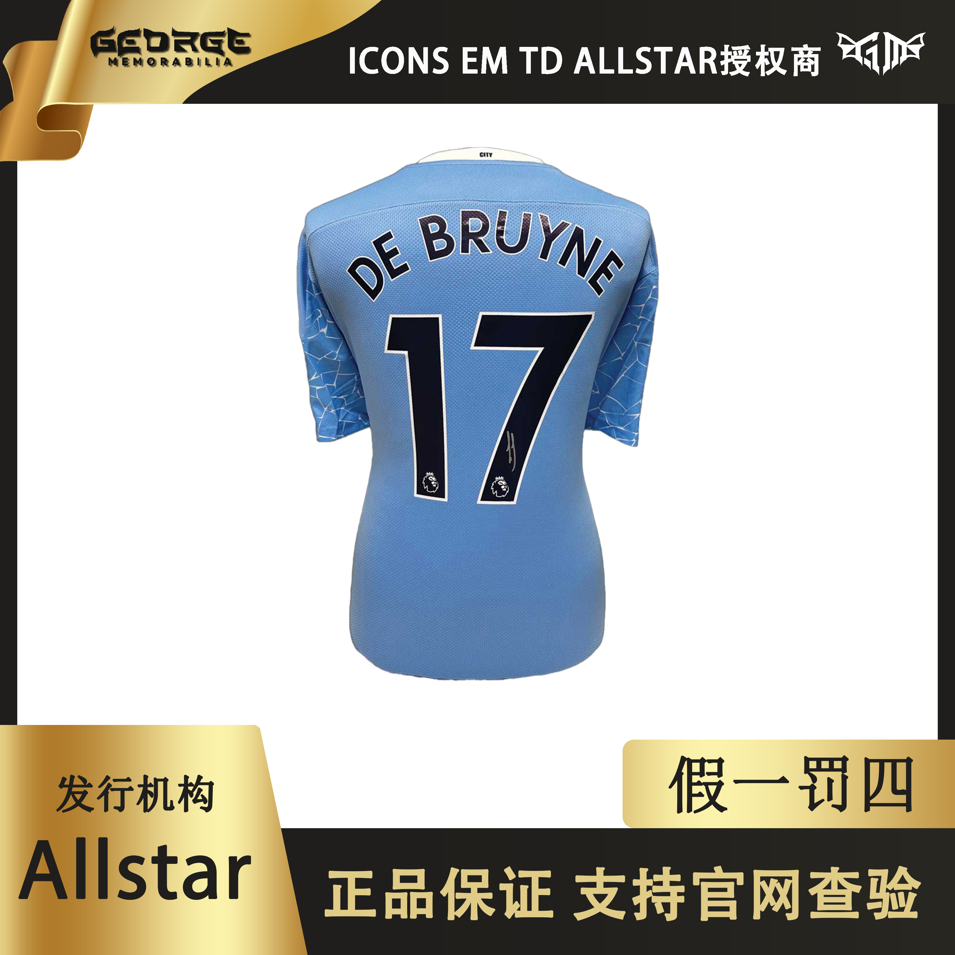 德布劳内签名曼城20/21赛季主场球衣（Allstar证书）