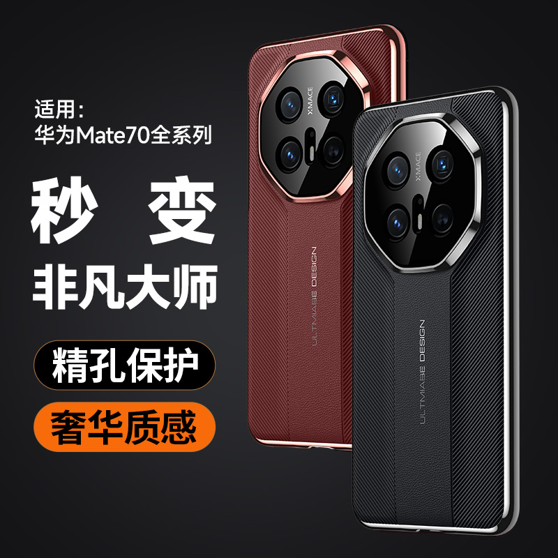 适用于mate70pro秒变RS非凡手机底壳智能翻盖mate70防摔手机底壳