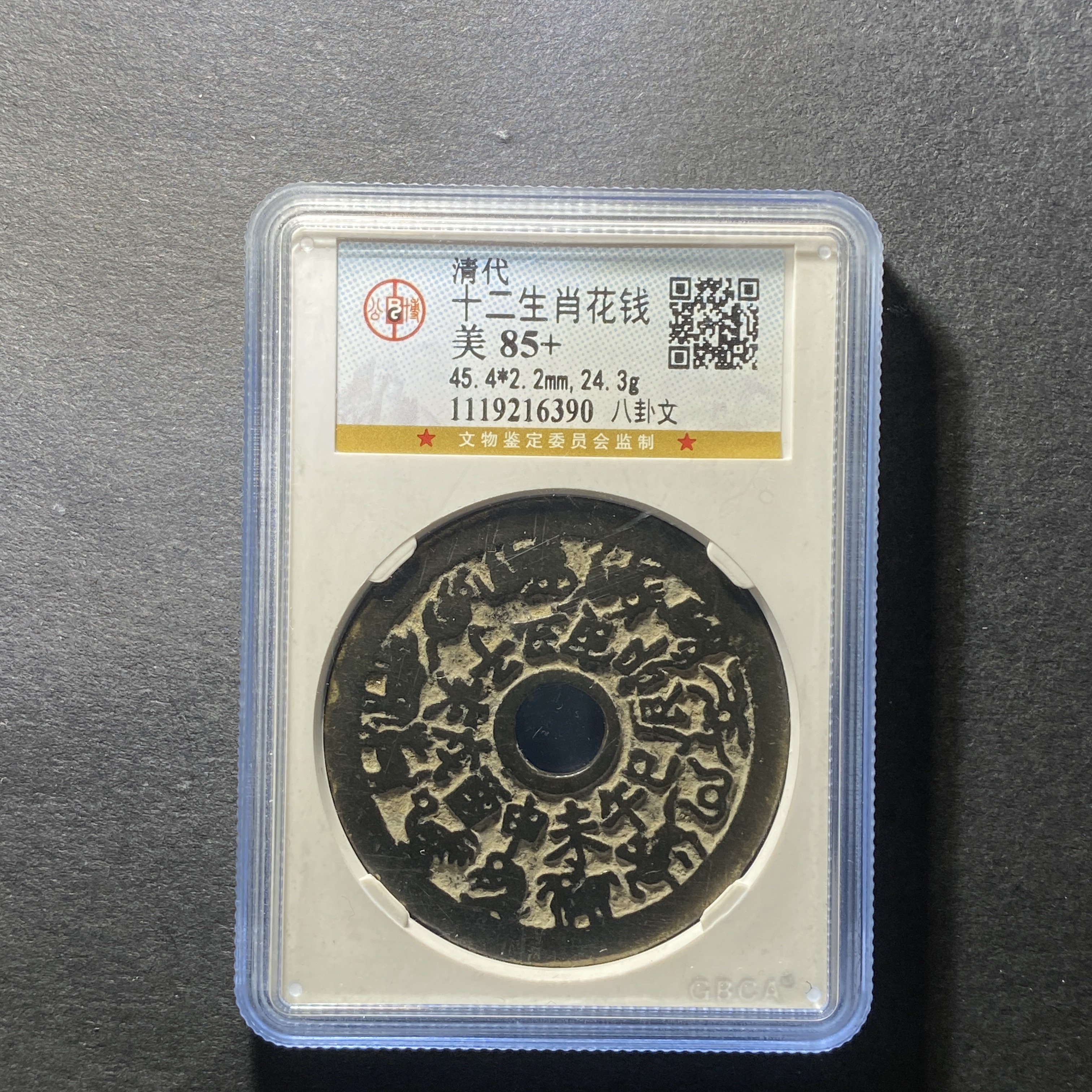 x1201-34十二生肖花钱6390--