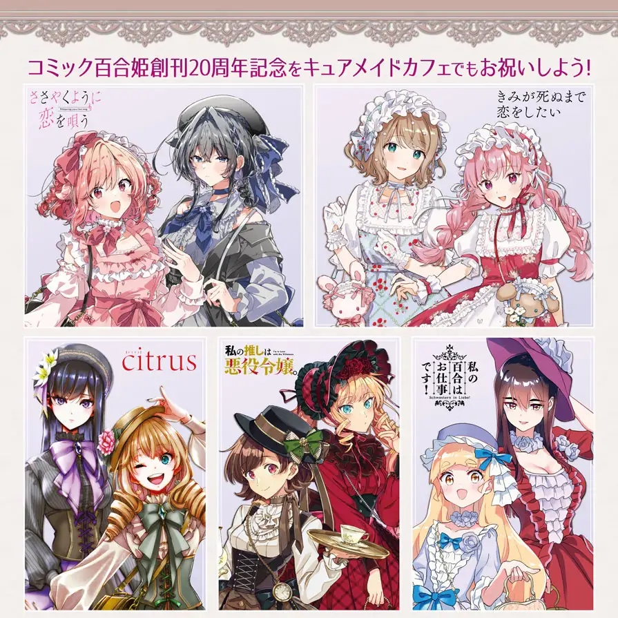 【百合姬20周年】cafe吧唧 日谷周边徽章盲盒代拆