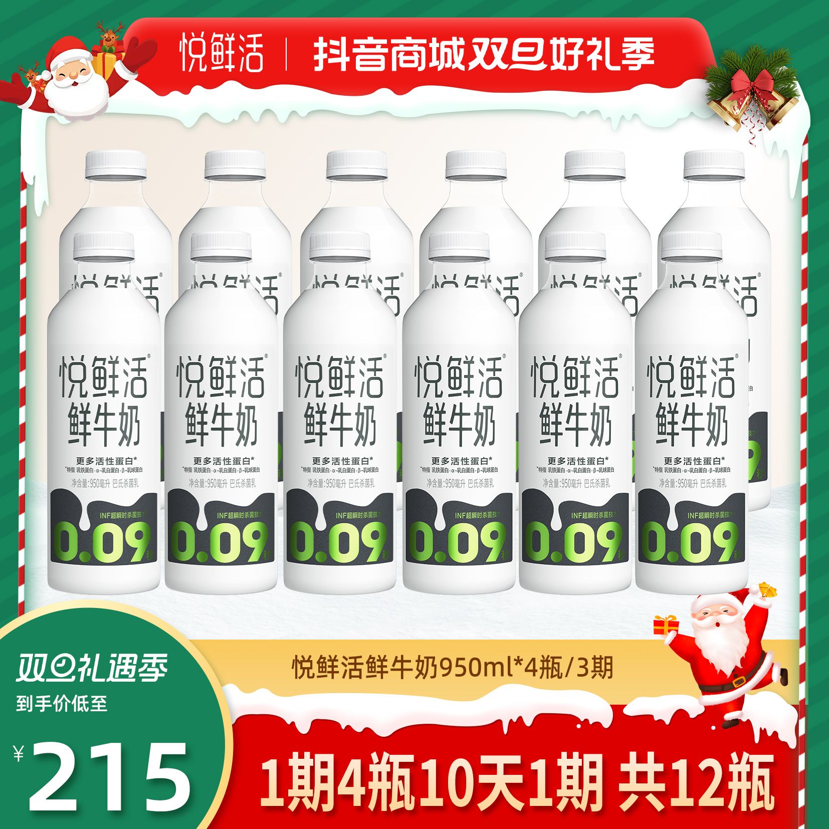 【官方】悦鲜活鲜牛奶950ml*12瓶 周期购分期发货共分3期