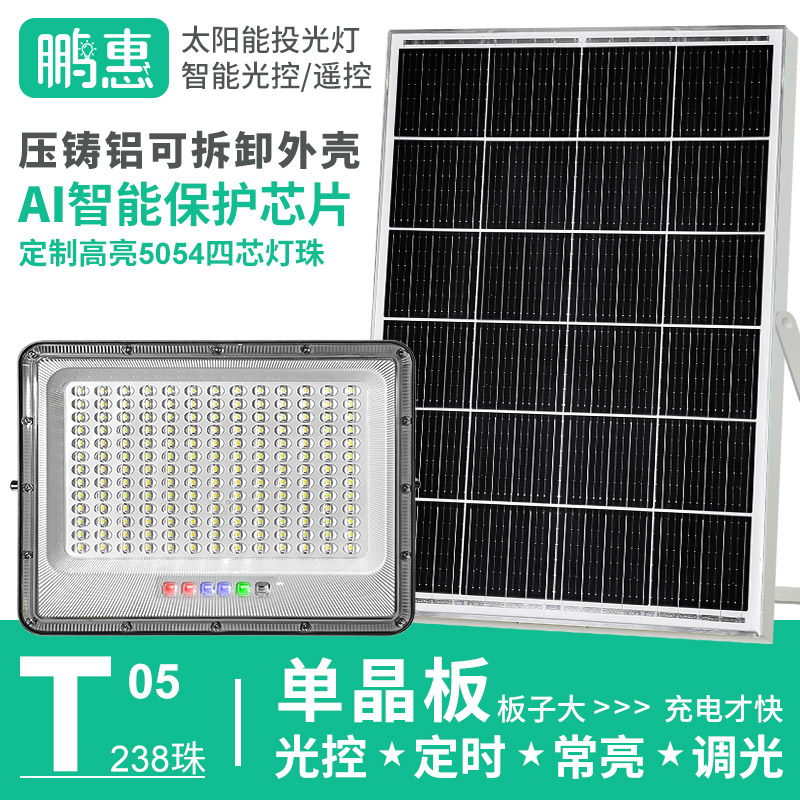 户外灯太阳能防水花园户外太阳能灯MPPT超快充庭院投光灯户外照明