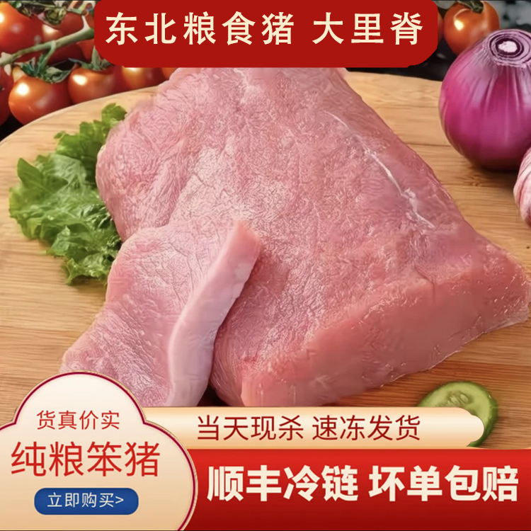 新鲜大里脊4斤 粮食猪（鲜货速冻发每单重量误差±50g左右）