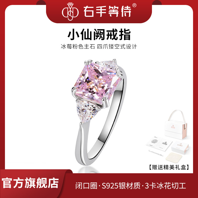 右手等待 925银戒指 小仙阙高级感冰莓粉时尚奢华闭口粉色钻戒