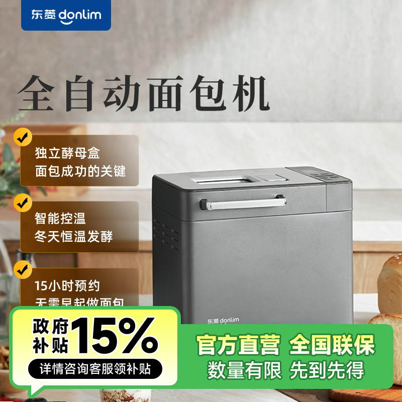 东菱全自动撒料面包机小型家用蛋糕机和面多功能烤面包机DL-4705*